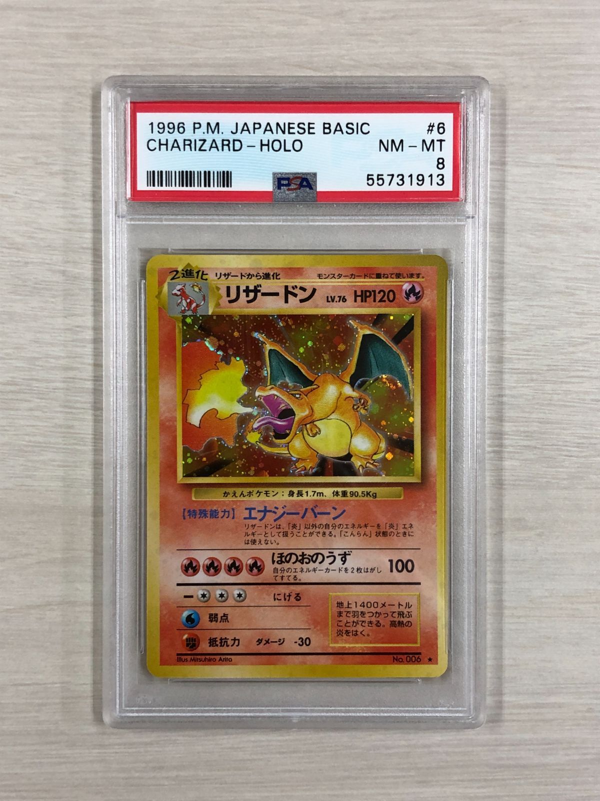 PSA8】ポケモンカード 旧裏 リザードン - ジャパンホビーストア＠24