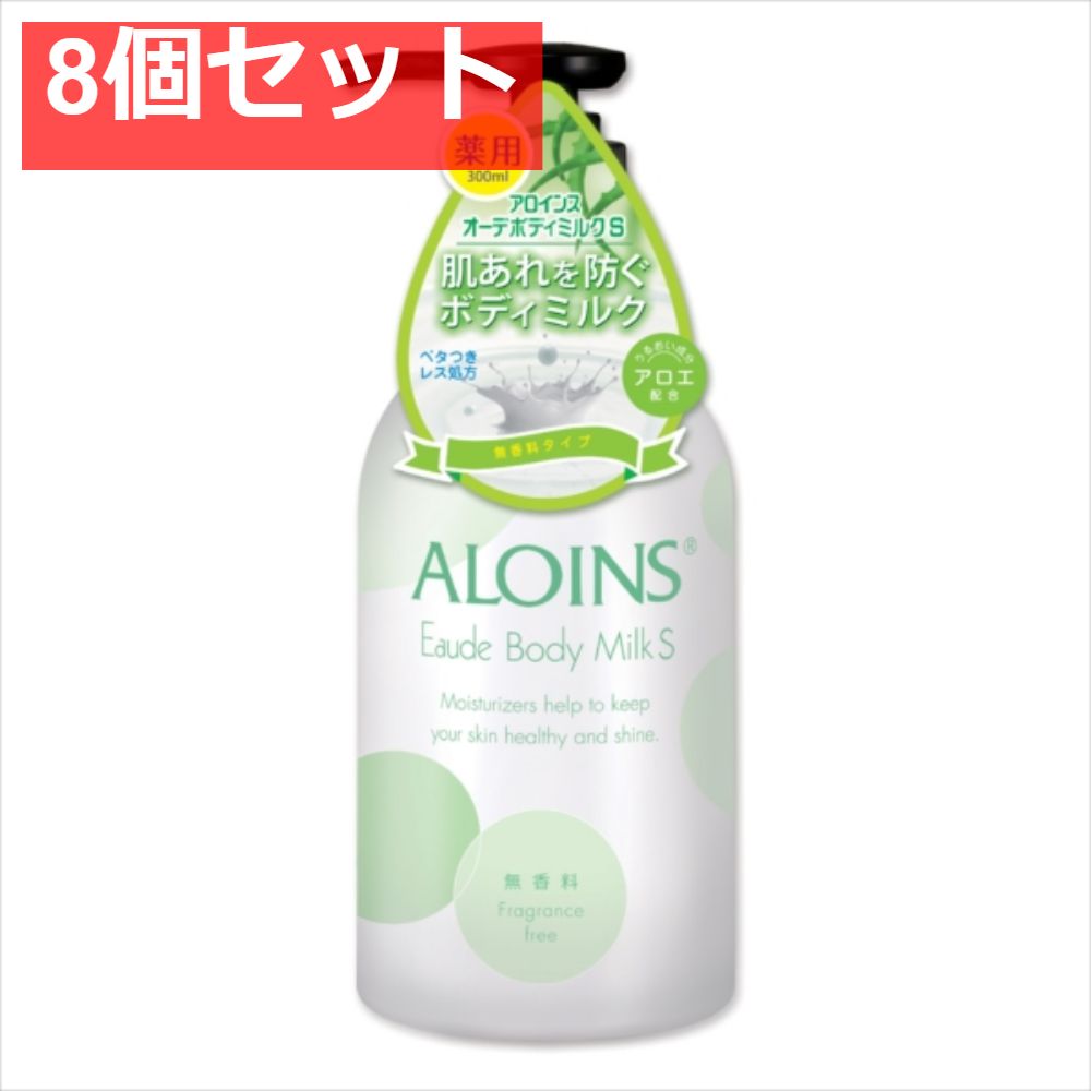Milk Lotion 8個セット ミュゼコスメ8点 ミルクローション