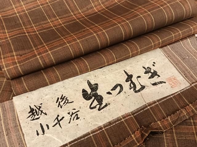 平和屋着物●越後小千谷 生つむぎ 格子 ゑり善扱い 証紙 たとう紙付き 正絹 AAAV9130np