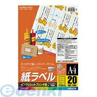 【新品・7営業日以内発送】コクヨ KOKUYO KJ－2763 インクジェットラベル A4 20面 一片69．25X38mm100枚 KJ－2763 紙ラベル インクジェットプリンタ用紙ラベル【沖縄離島販売不可】
