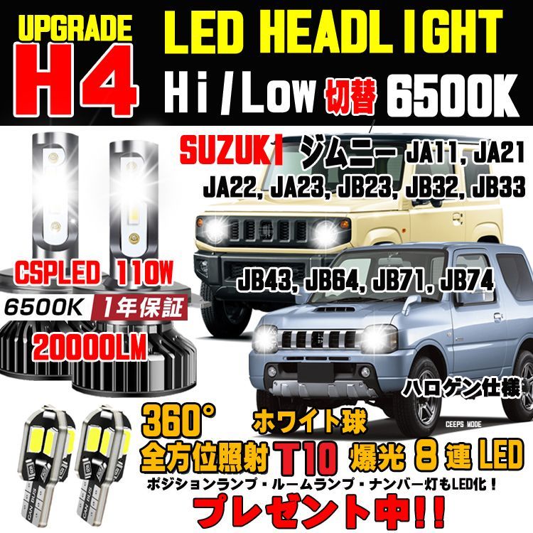 ジムニー JB64 JB23 JA11 ハロゲンからの明るさ300％アップ！車検対応 新型CSP LEDヘッドライトHi/Lo