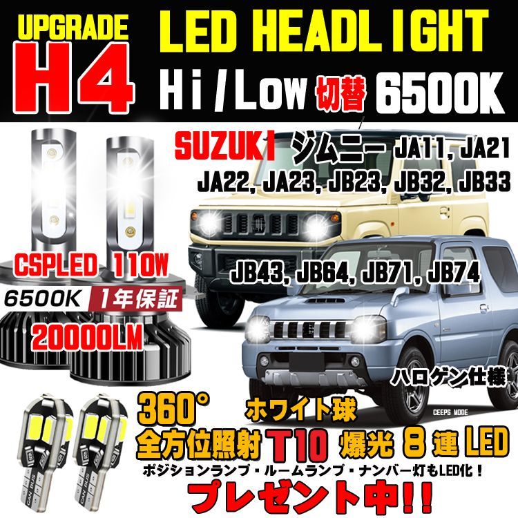 ジムニー JB64 JB23 JA11 ハロゲンからの明るさ300％アップ！車検対応 新型CSP LEDヘッドライトHi/Lo - メルカリ