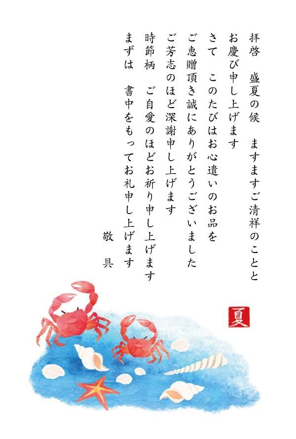 蟹助かにゑ（私製はがき10枚） [メイドインたんたん] お礼状はがき 10枚 お中元 お見舞い お礼はがき 蟹助かにゑ 私製はがき10枚