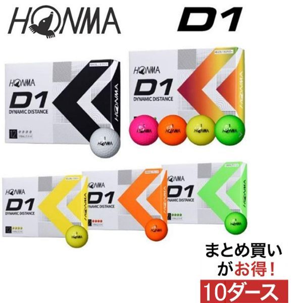 新品 マルチカラー 1ダース 12球入り  HONMA D1　2022年モデル