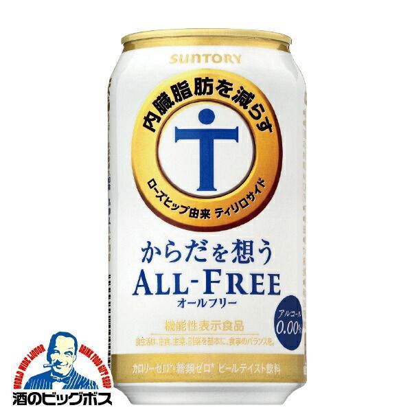 ノンアルコール ビール サントリー からだを想う オールフリー 350ml×2ケース|48本 048 CSH 沖縄 離島配送不可 のんある