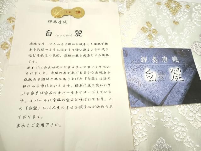 平和屋着物○西陣 創喜庵謹製 六通柄袋帯 輝奏唐織 白麗 金糸 証紙付き