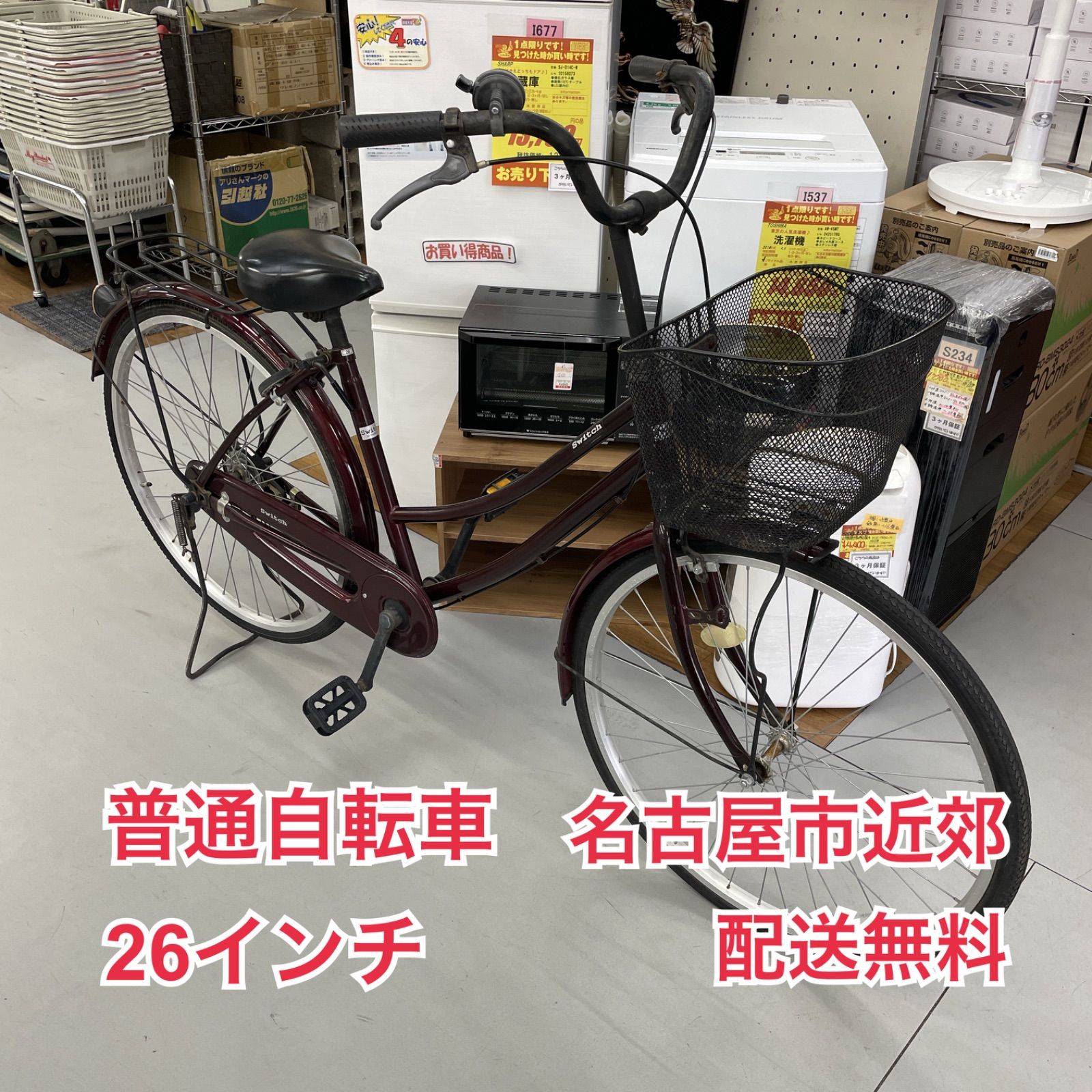 switch 26インチ自転車