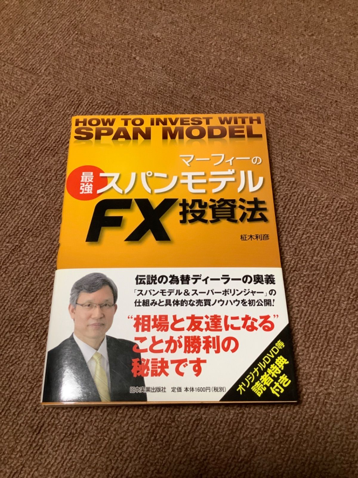 ＦＰnet DVD マーフィーの最強スパンモデルの極意 基本マスター