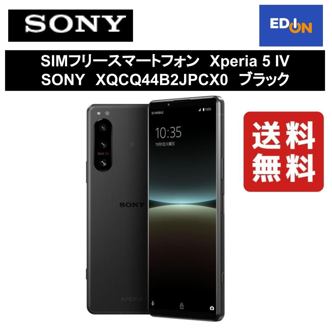 【11917】SIMフリースマートフォンXperia 5 IV SONYXQCQ44B2JPCX0ブラック