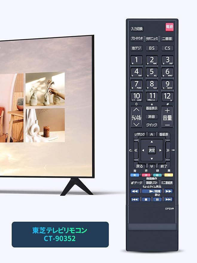 テレビリモコン CT-90352 for 東芝 TOSHIBAリモコン レグザリモコン
