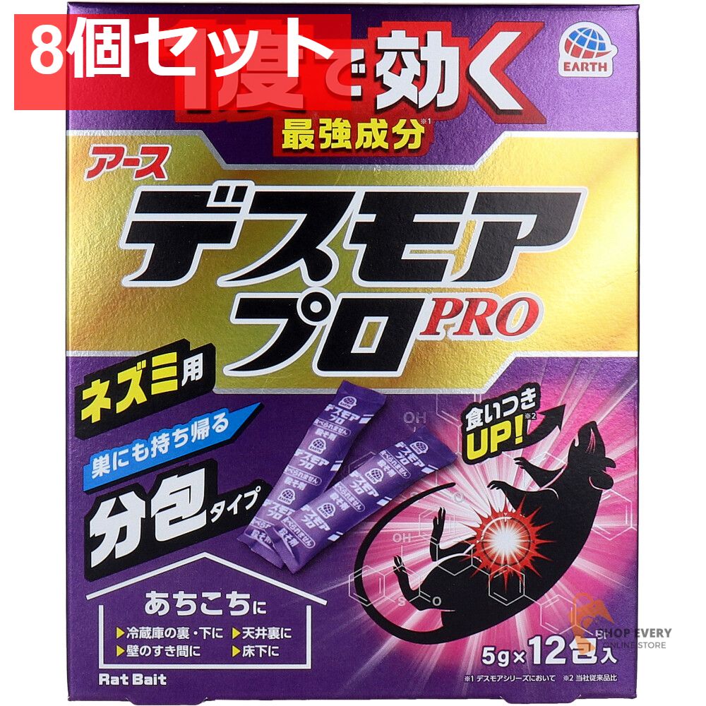 アース デスモアプロ 分包タイプ 12包入 8個セット まとめ売り
