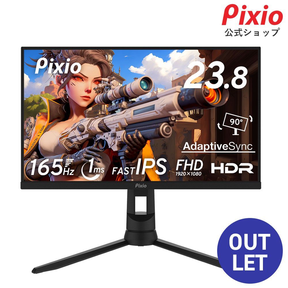 Pixio ピクシオ PX248 Pro ゲーミングモニター 23.8インチ 165Hz FHD Fast IPS 黒 ブラック【B-GRADE 2】
