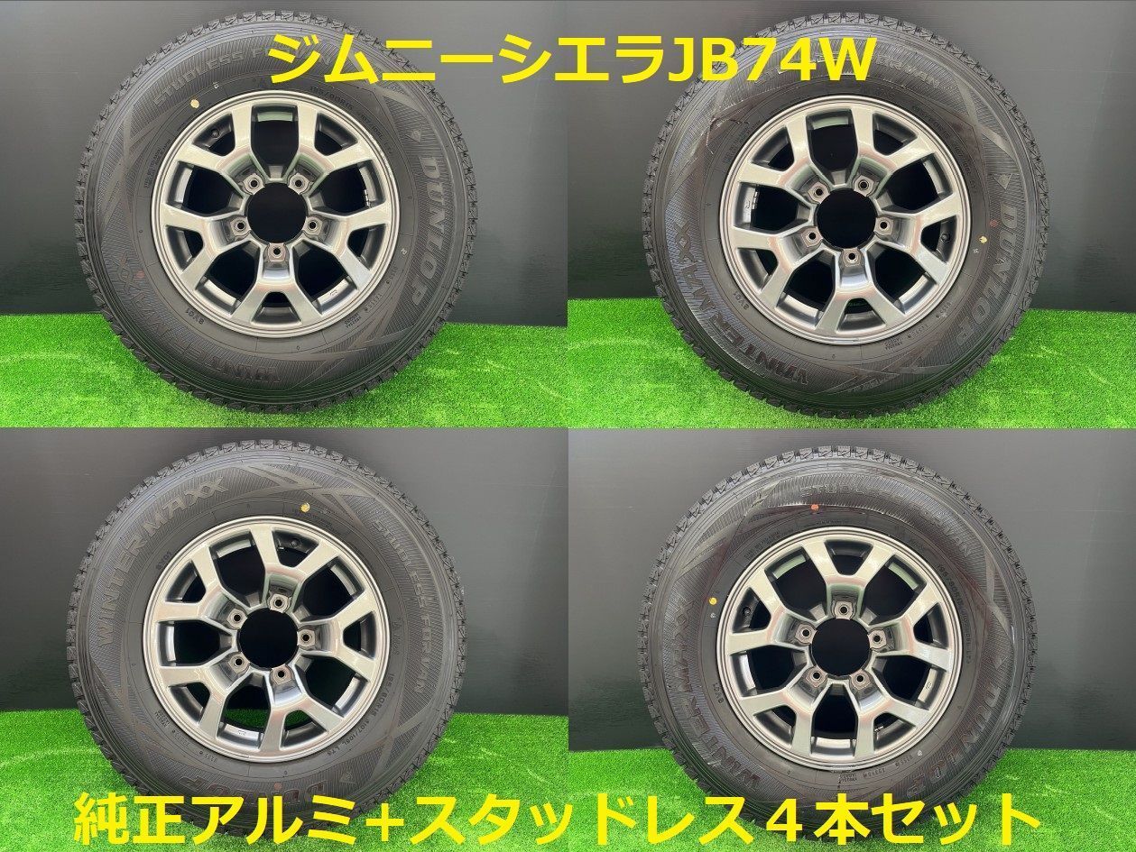 JB74 ジムニーシエラ 純正ホイール タイヤ バラ売り - タイヤ/ホイール