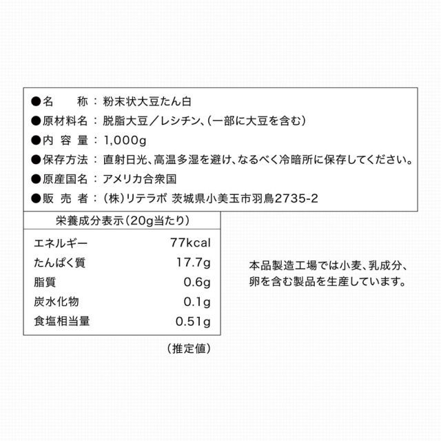 ソイプロテイン 大豆プロテイン