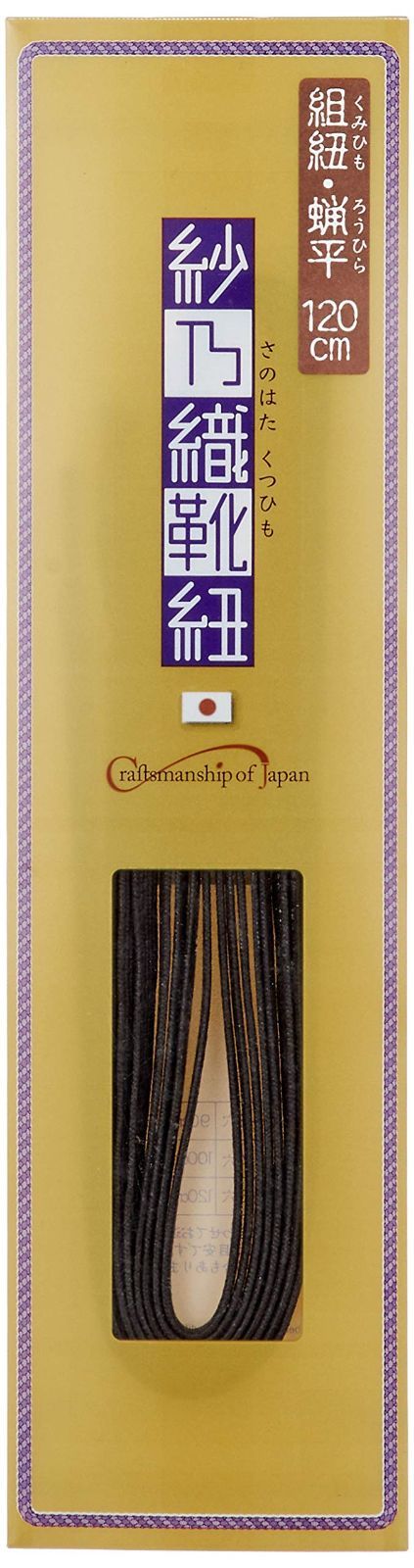 【新着商品】平ひも 解けにくい ロー引き靴紐 [さのはたくつひも] 紗乃織靴紐 組紐蝋平