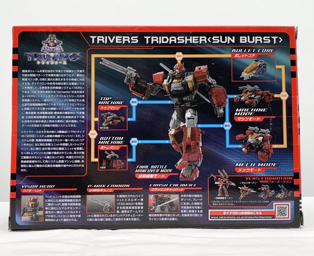 中古】開封 タカラトミー ダイアクロン DA-69 トライヴァース