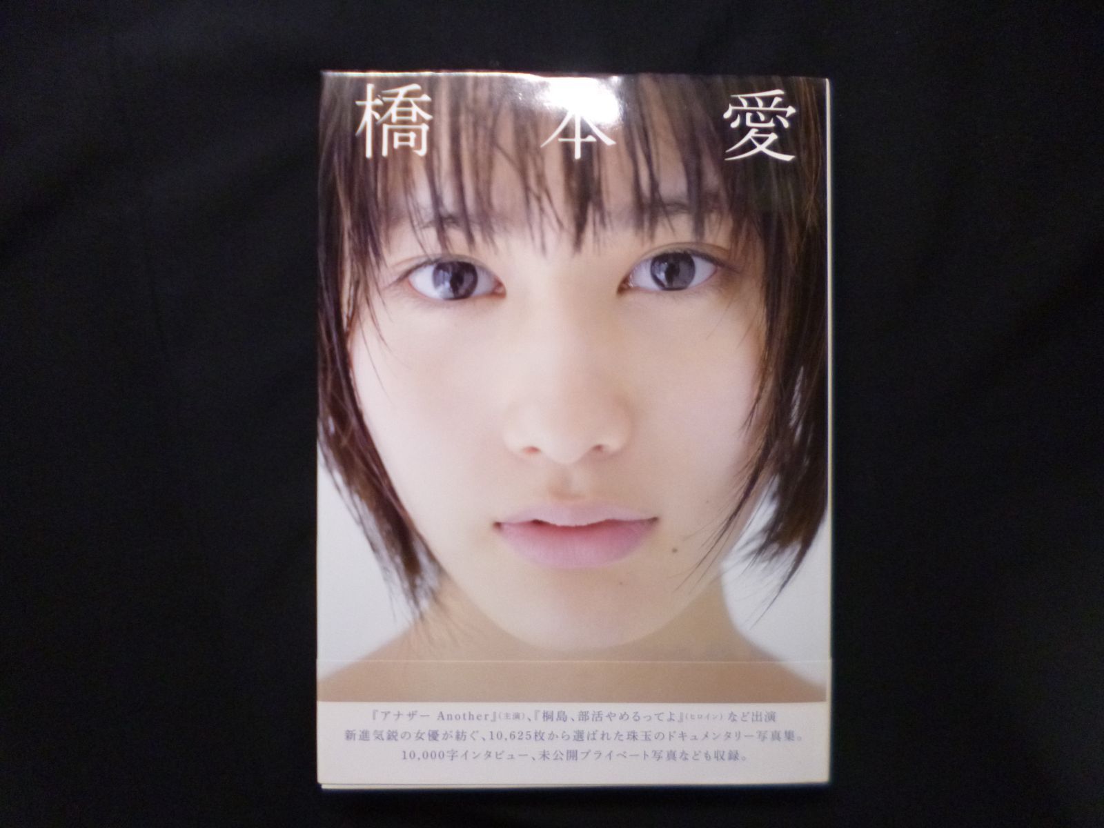橋本愛写真集『あいの降るほし』直筆サイン入り - メルカリ