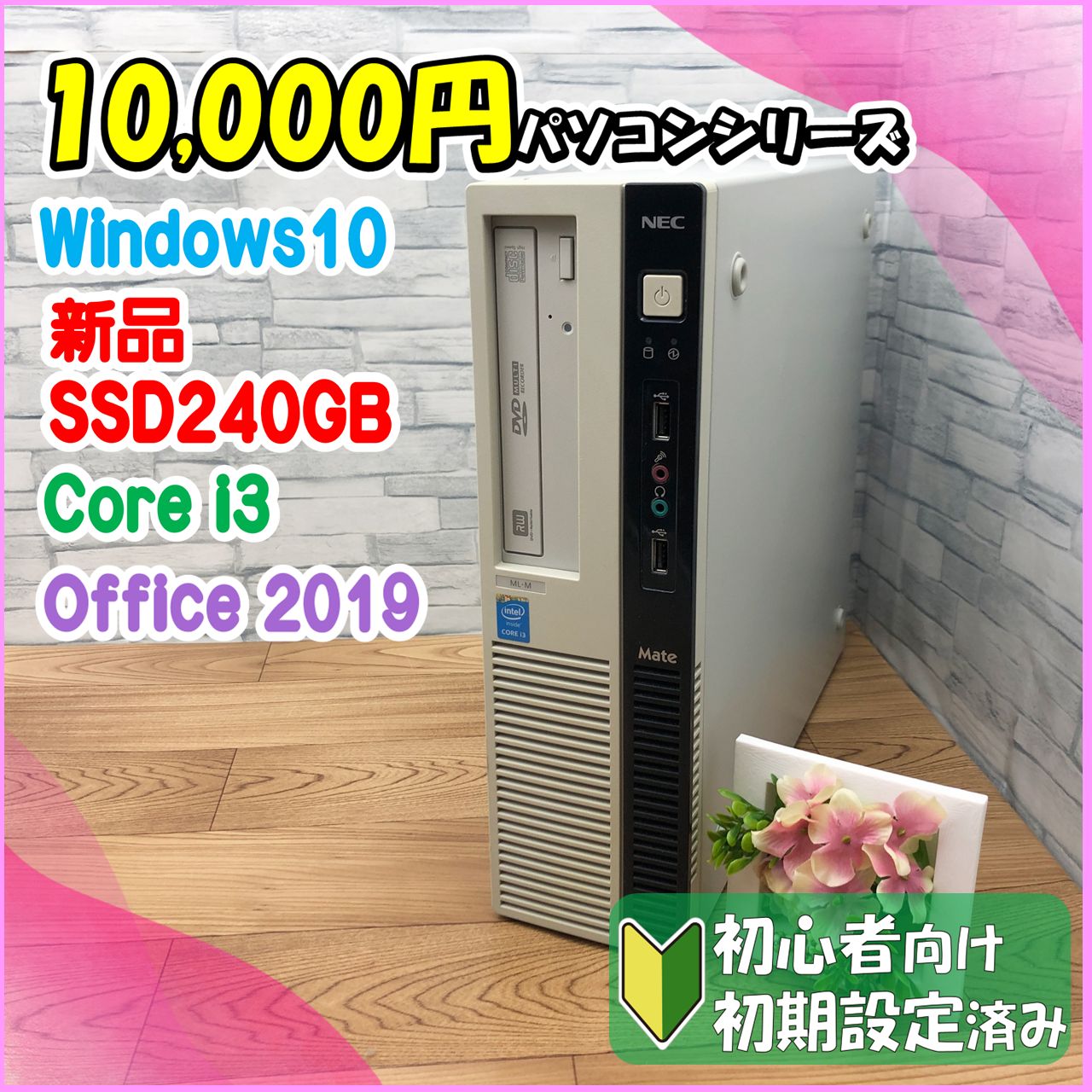 ☆10,000円PCシリーズ☆ SSD換装済みデスクトップパソコン NEC mate MK36LL-M PC-MK36LLZ614SM Core  i3-4160 メモリ4GB SSD 240GB - メルカリ