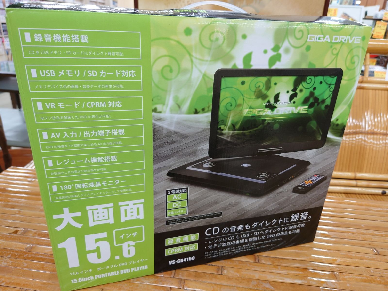 VSGD-4150 15.6インチ ポータブルDVDプレーヤー GIGA DRIVE