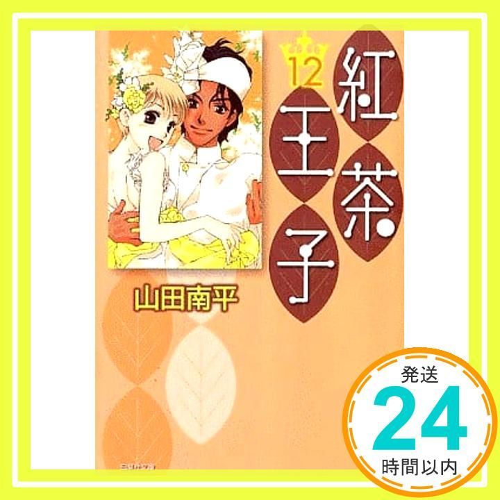 紅茶王子 タペストリー 2000年 花とゆめ 応募者全員サービス 白泉社 株式会社ボーダレスより白泉社「花とゆめ」で連載された山田南平