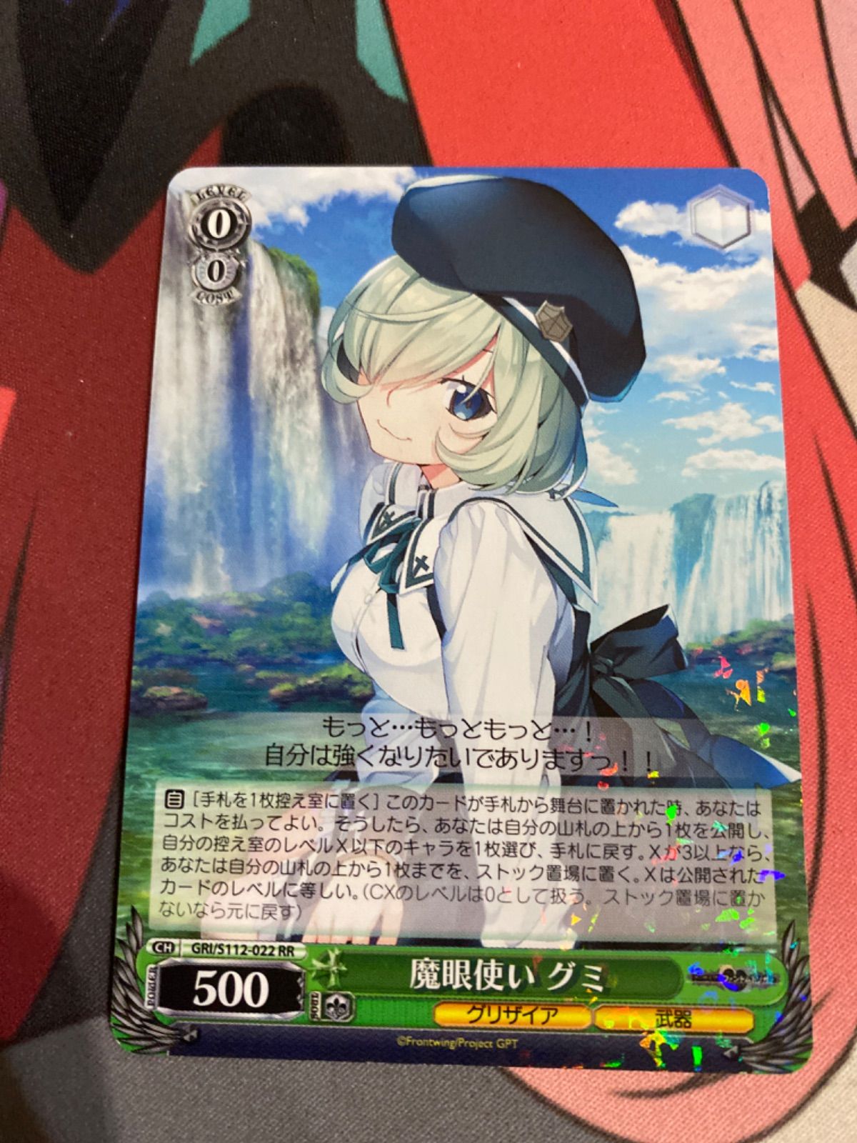 魔眼使い グミ　SP　ヴァイスシュバルツ ヴァイスシュヴァルツ 魔眼使い グミ RR グイザリア - メルカリ