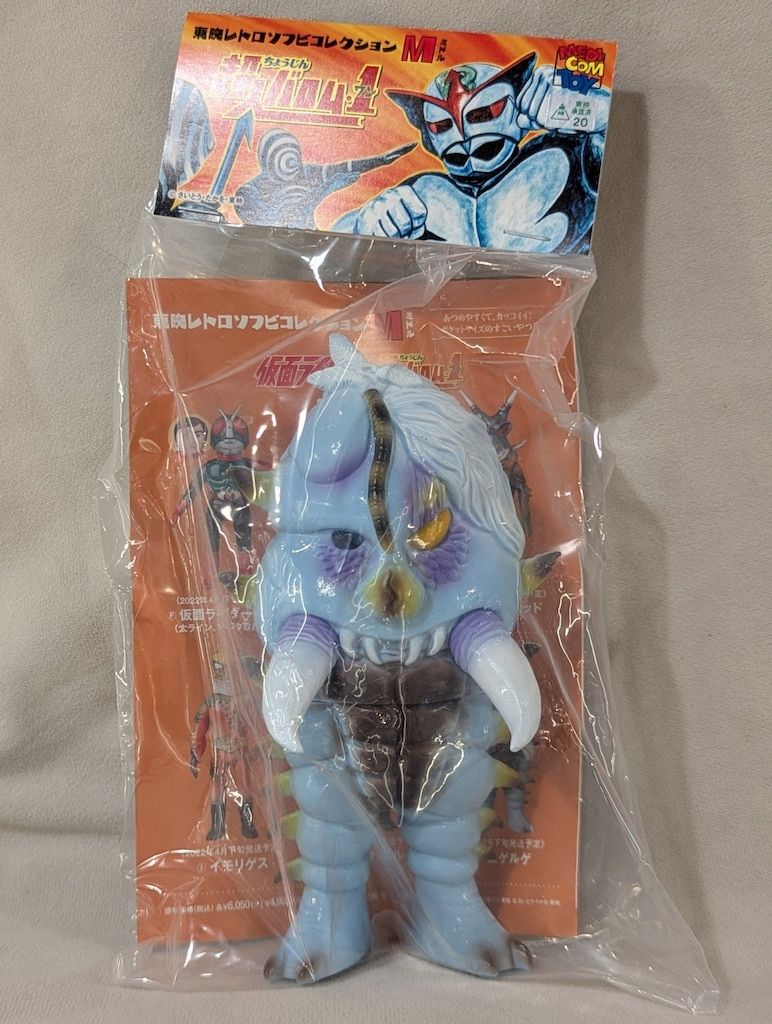 ◇◇東映レトロソフビ ウデゲルゲ 超人バロム1より ミドルサイズ