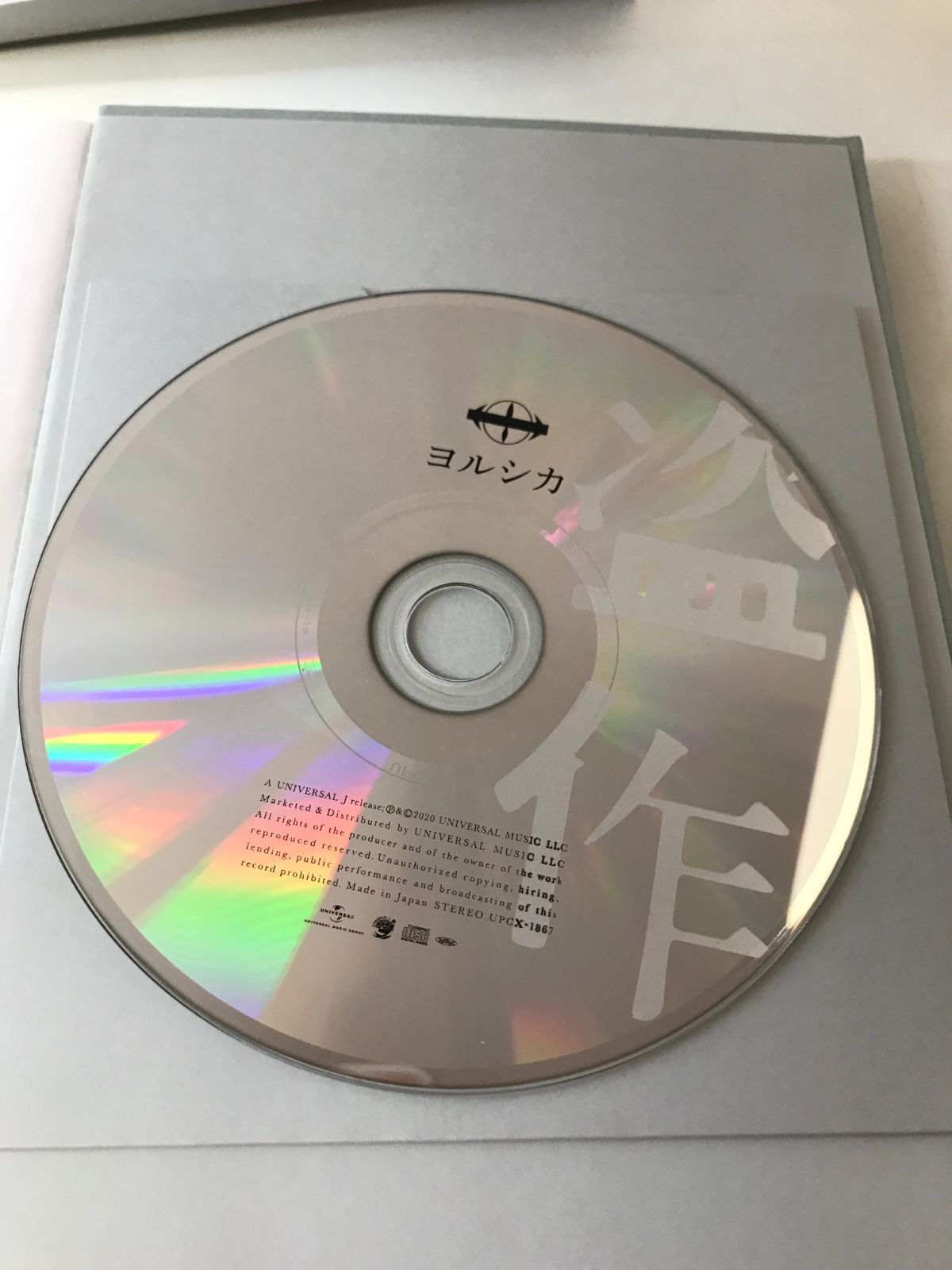 広店】ヨルシカ 盗作 初回限定盤 カセットプレーヤー付き【325-21
