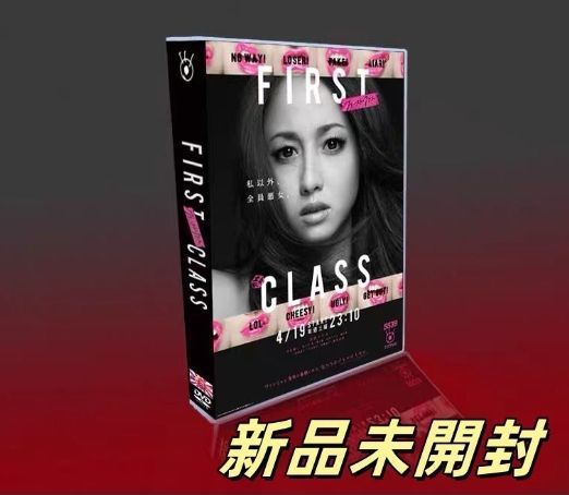 ファーストクラス DVD First Class ファーストクラス シーズン1+2 DVD-BOX〈12枚組