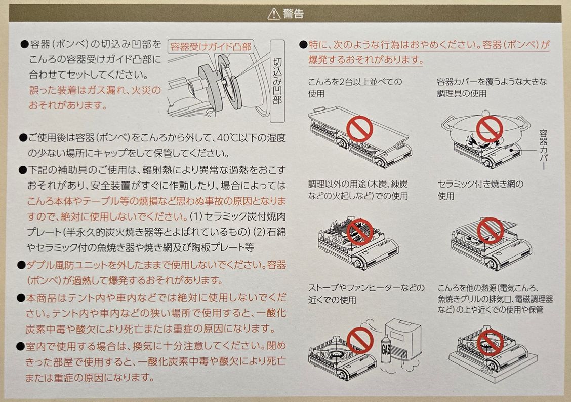 イワタニ