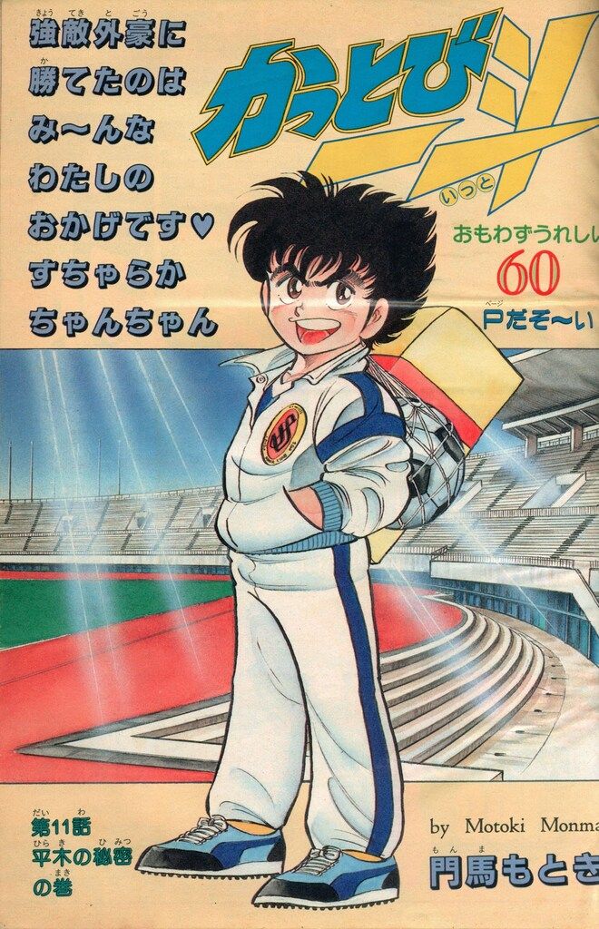 週刊少年ジャンプ　1986年7号 週刊少年ジャンプ 1986年7号※ドラゴンボール巻頭オールカラー