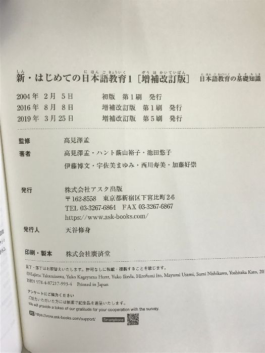 増補改訂版 新・はじめての日本語教育1 日本語教育の基礎知識 アスク 高見澤孟 - メルカリ