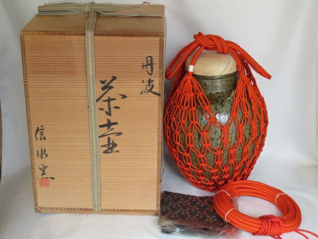 五月◆特売品 兵庫県尾中窯 市野信水 作 丹波焼 飾壷 人絹紐 飾紐解説書付 税込