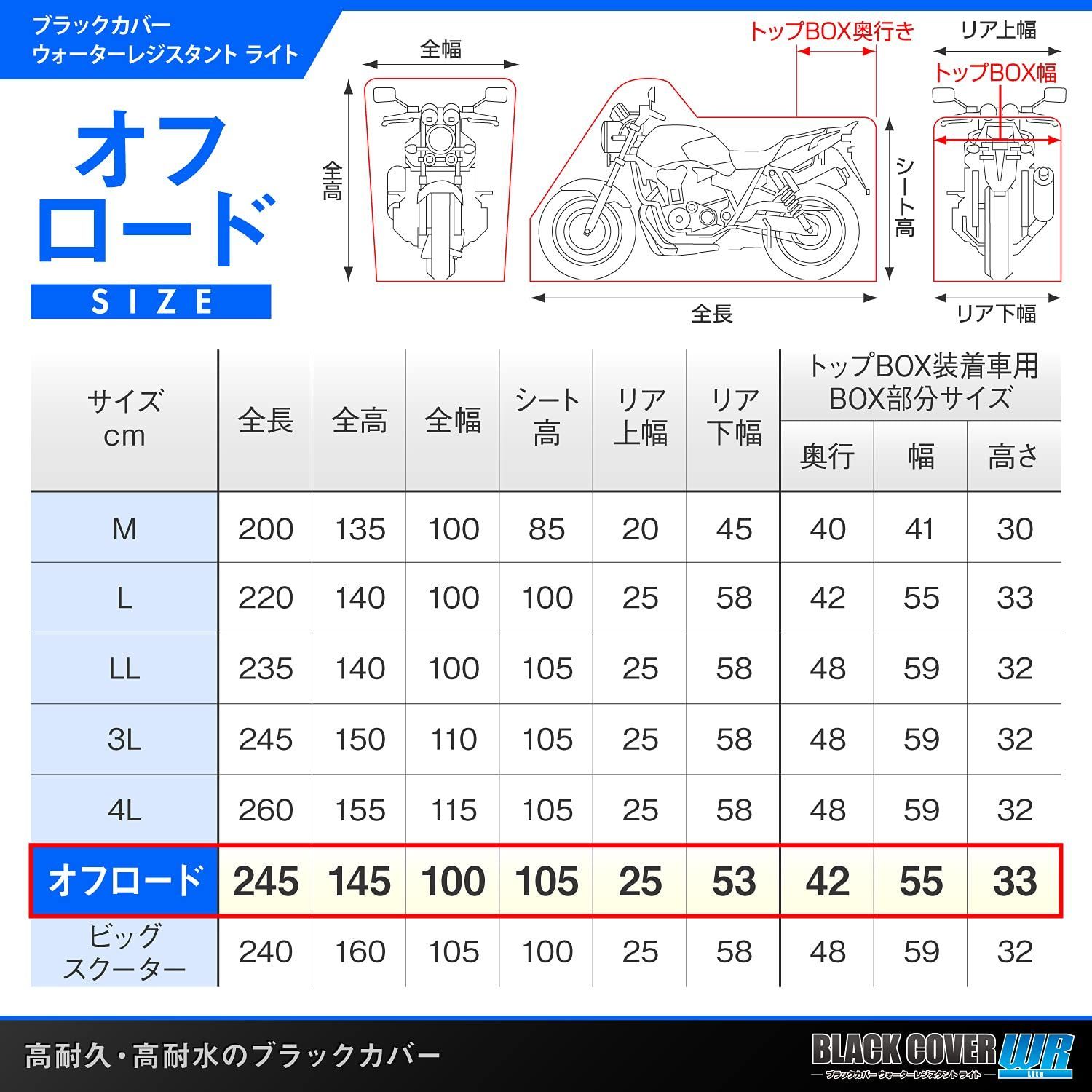 デイトナ バイクカバー 汎用 オフロード-ボックス対応サイズ 耐水圧