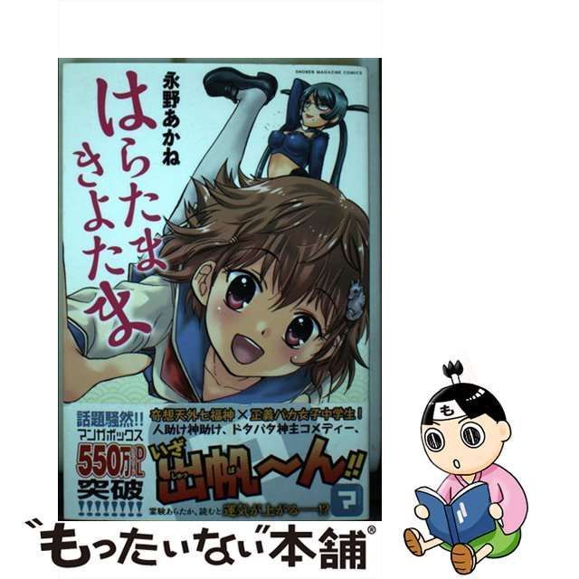 はらったま きよったま 第8〜10巻」 3冊まとめて - 漫画