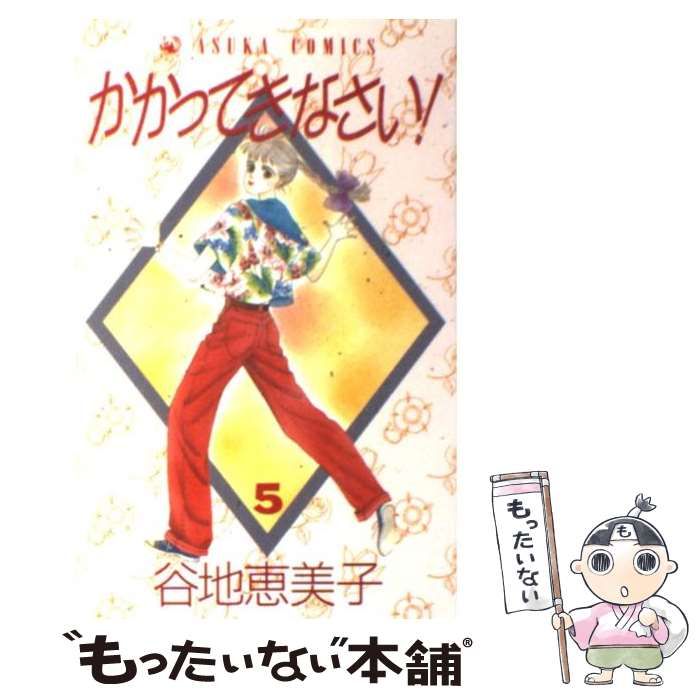 かかってきなさい! - その他