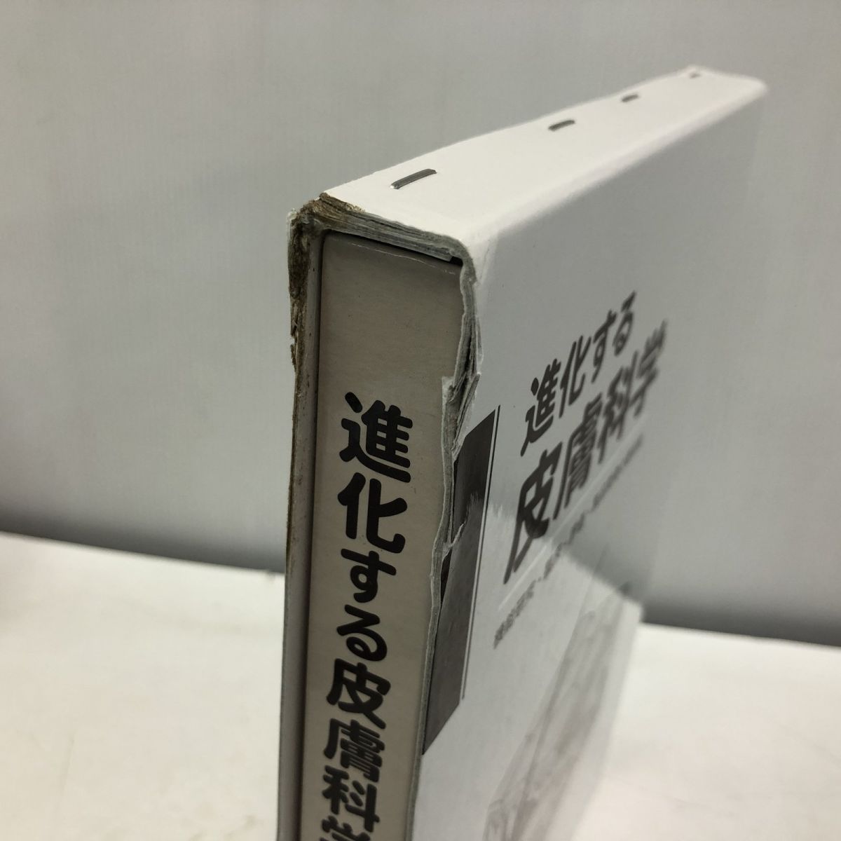 未使用進化する皮膚科学 ―機能研究・臨床・評価・製品開発の最 NTS