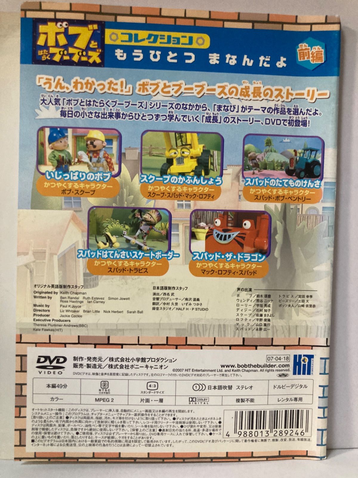 ☆ボブとはたらくブーブーズ コレクション もうひとつ まなんだよ 前編