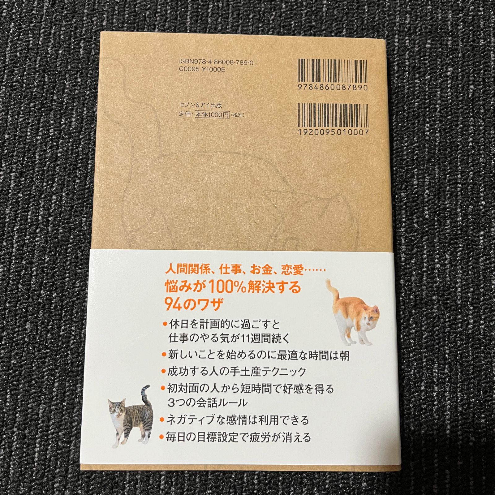 人生が変わるメンタルハック大全 てなグッズや - 文学・小説