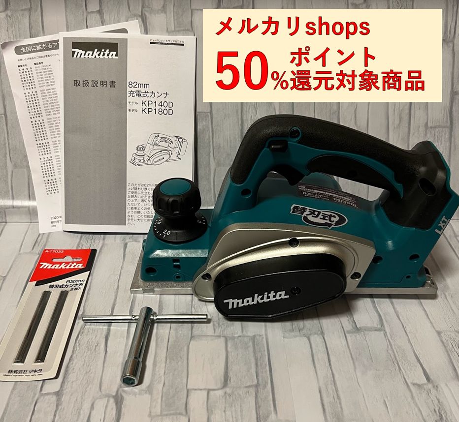 マキタ(Makita) KP180DZ 充電式カンナ本体のみ - 切削工具