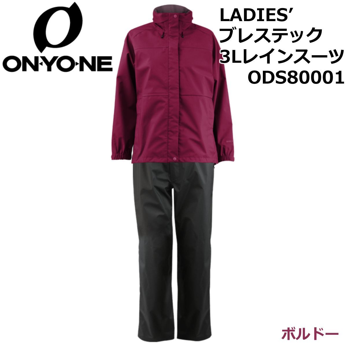 ONYONE オンヨネ LADIES′ ブレステック 3Lレインスーツ ODS80001 ボルドー