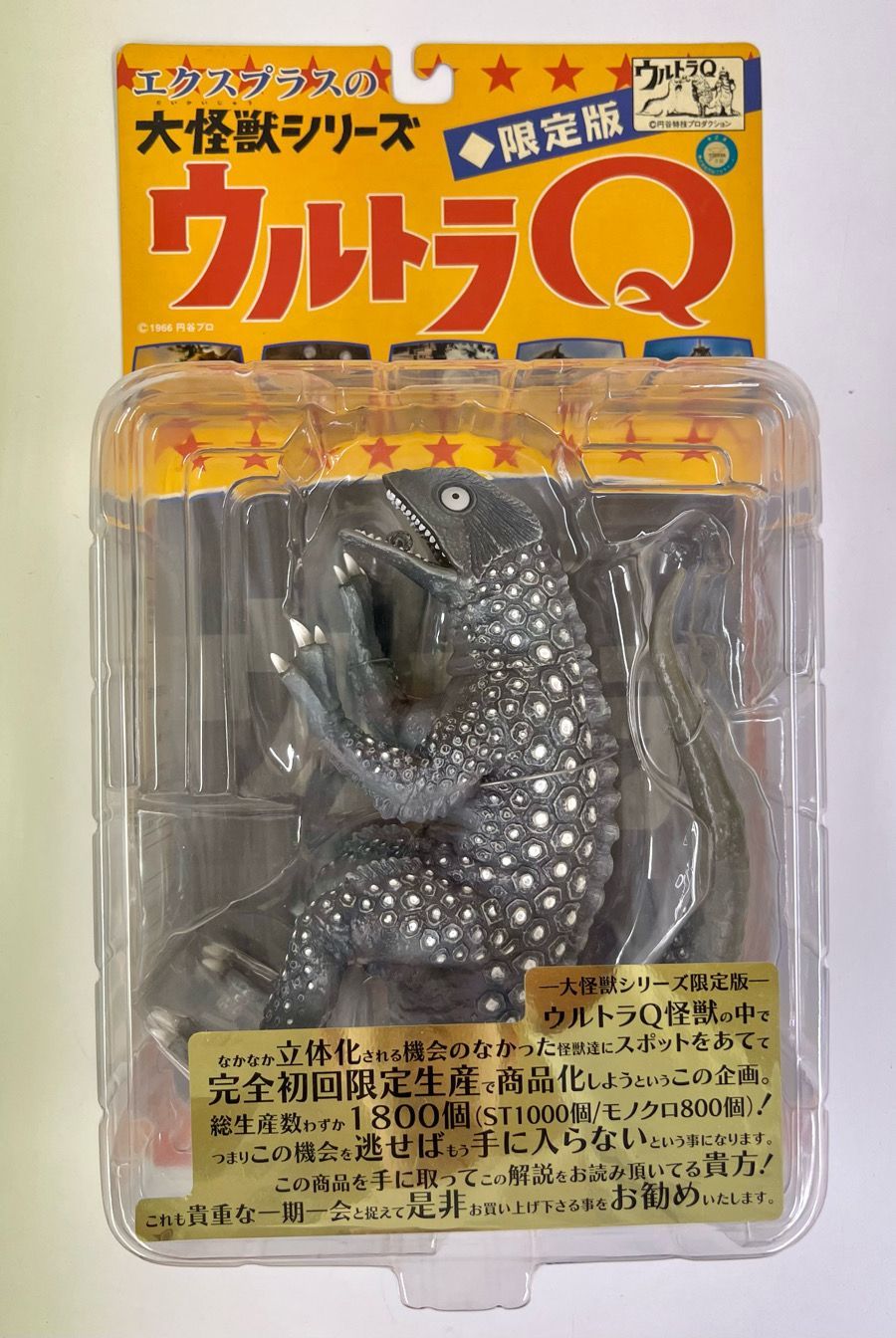 エクスプラス 大怪獣シリーズ ウルトラQ 深海生物 ピーター モノクロ版 未開封品 - メルカリ