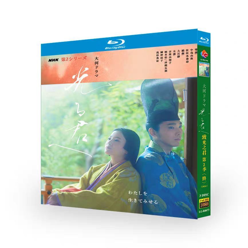 【新品未開封】大河ドラマ 光る君へ 完全版 第弐集 ブルーレイBOX〈3枚組〉 大河ドラマ 光る君へ 完全版 第弐集 DVD-BOX 全3枚 -NHKグループ