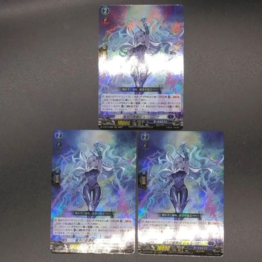 【ヴァンガード】黒天の雷震妃 レィミーナ 3枚 新素材新作 状態C〕黒天の雷震妃レィミーナ【RRR】{D-BT10/006