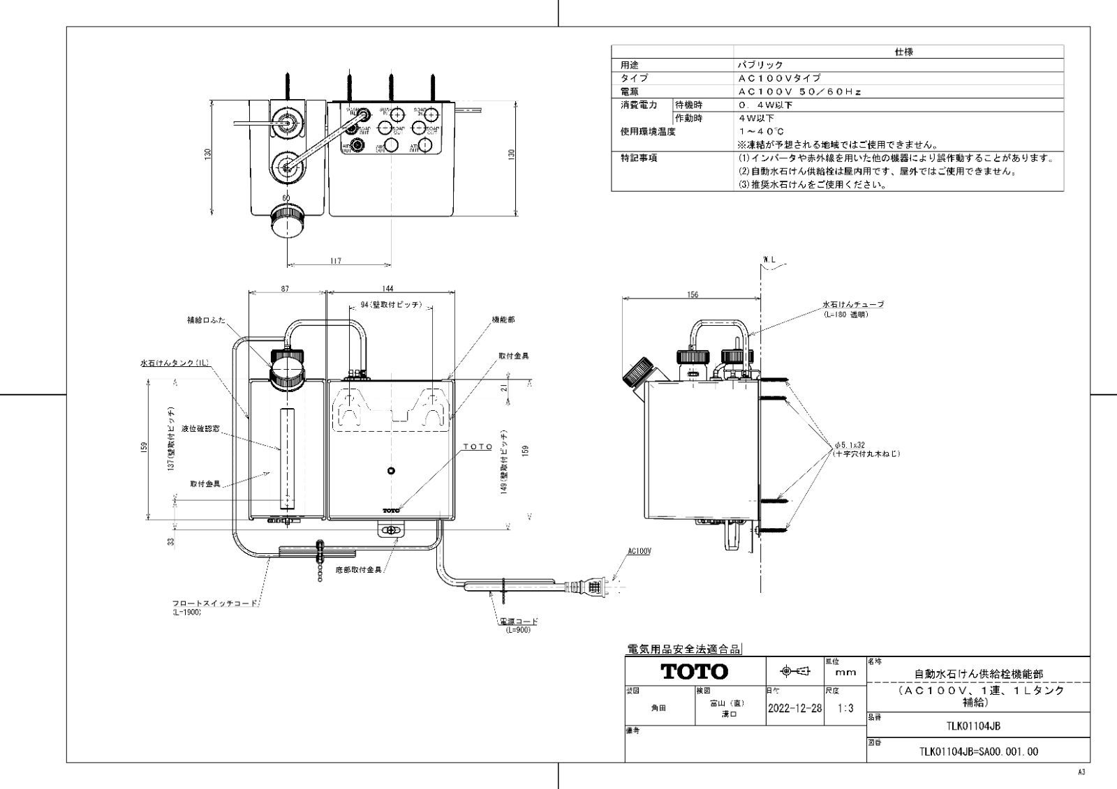 TOTOオートソープディスペンサー(自動水石けん供給栓 TOTOオートソープディスペンサー(自動水石けん供給栓