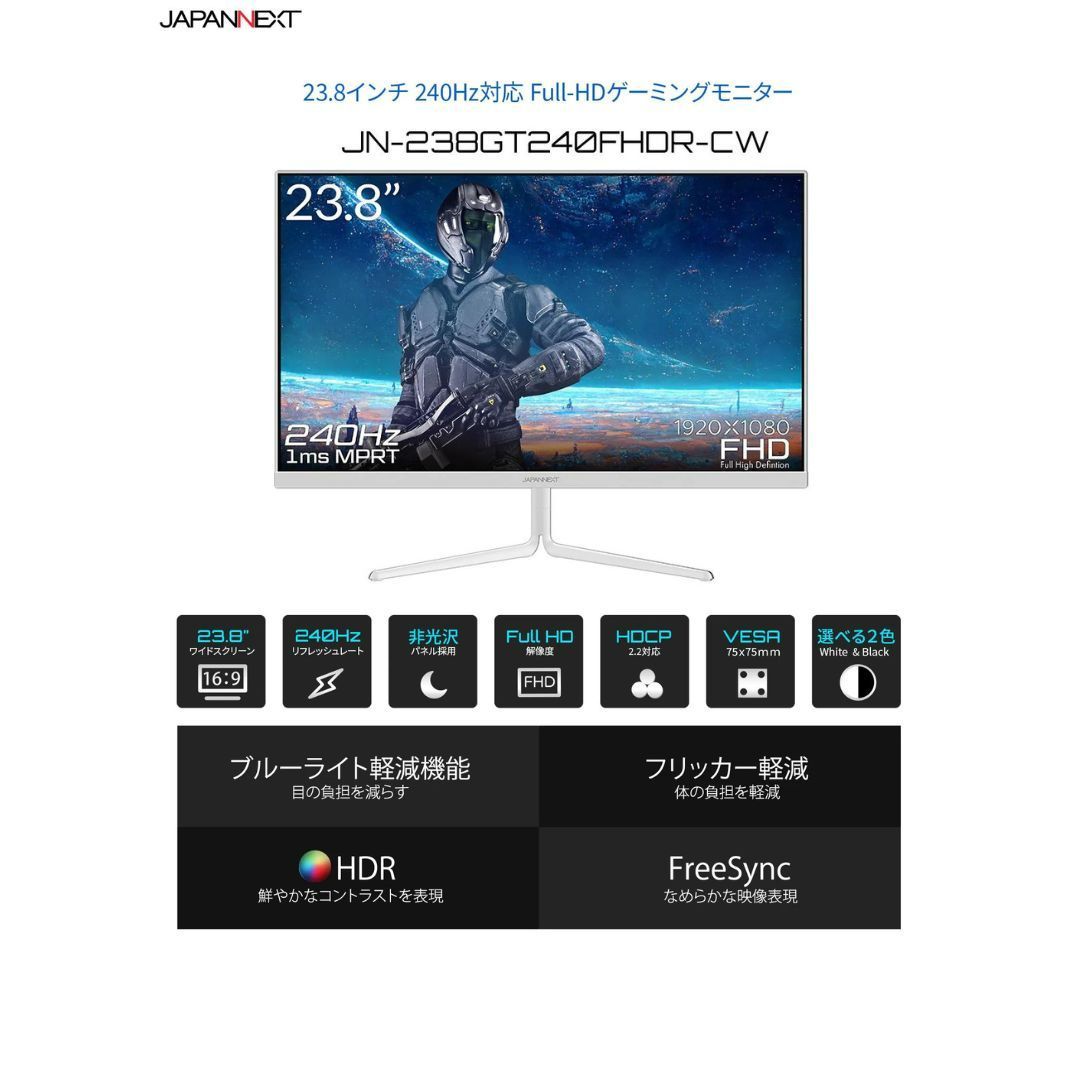 JAPANNEXT 23.8インチ 240Hz 対応ゲーミングモニター （ホワイト）JN