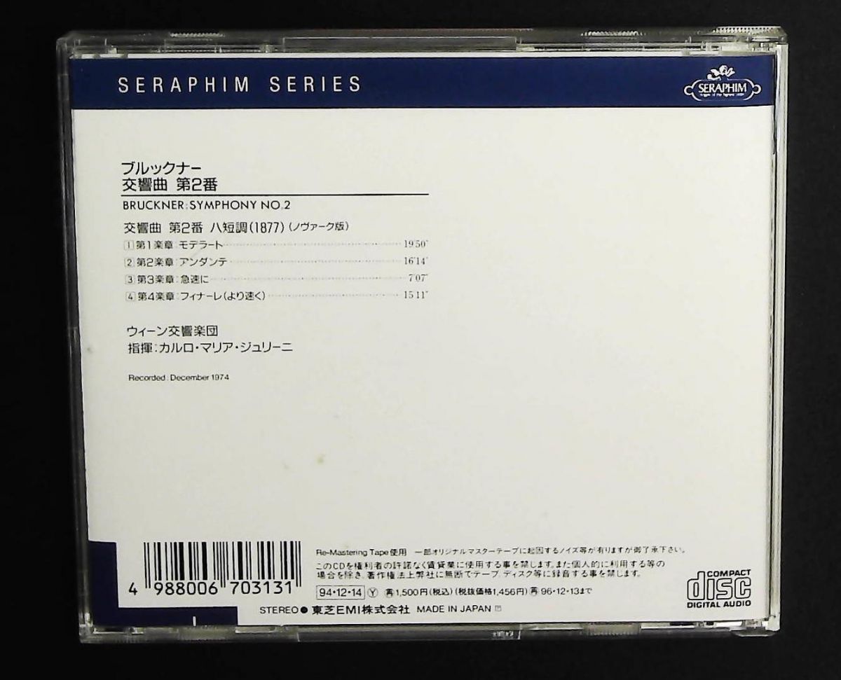 ブルックナー 交響曲第2番 CD ウィーン交響楽団 EMIミュージック ジャパン