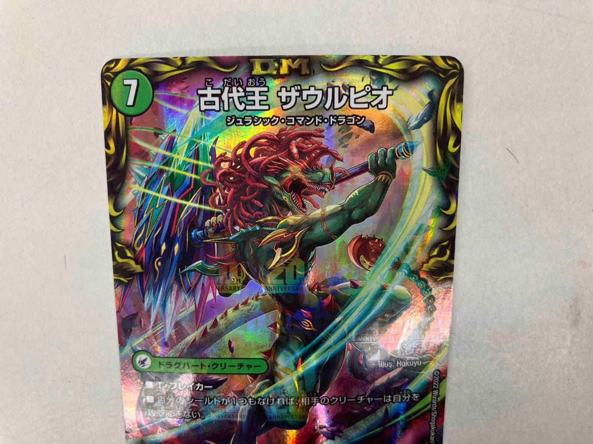 始原塊 ジュダイナ/古代王 ザウルピオ V デュエルマスターズ - メルカリ