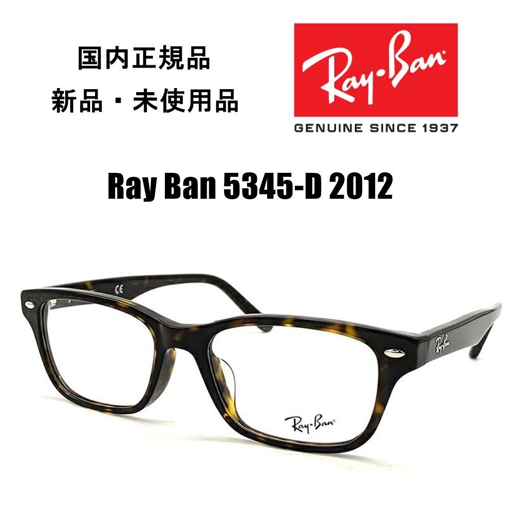 レイバン メガネ RX5345-D 2012 Ray-Ban 正規品 新品 - メルカリ