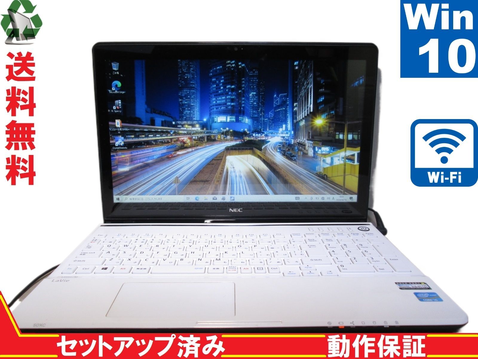NEC LaVie S LS550/M【大容量HDD搭載】　Core i5 3230M　【Windows10 Pro】 Libre Office  長期保証 [88998]