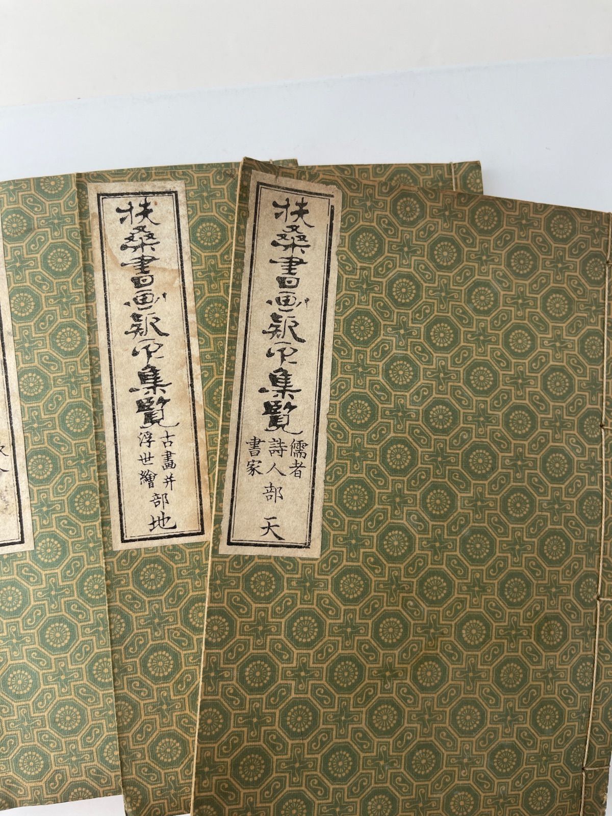 古書 扶桑書画款印集覧 書画真贋判定資料本 明治時代 - メルカリ